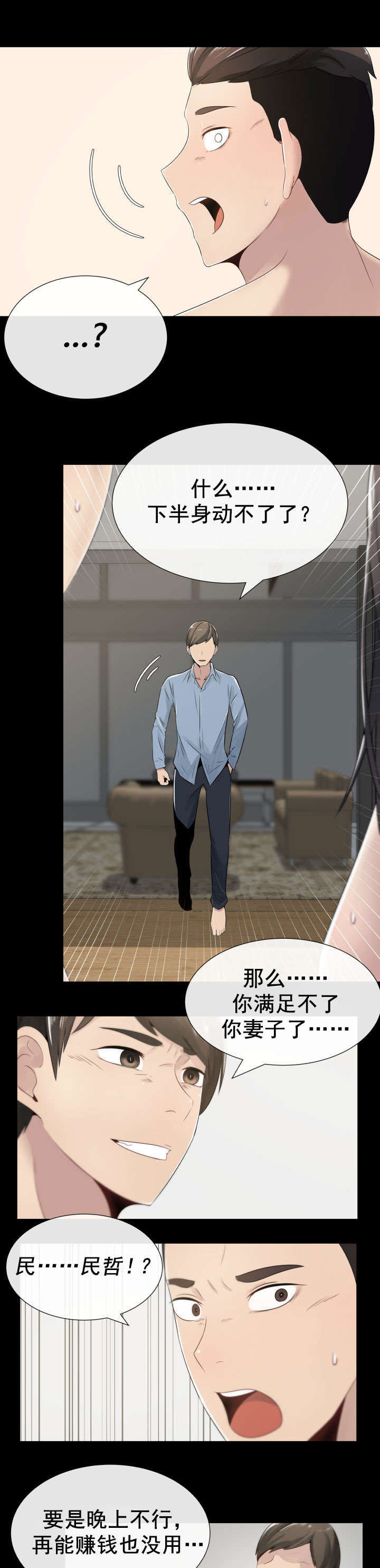 共享计划漫画,第4章：嫉妒和狭隘5图