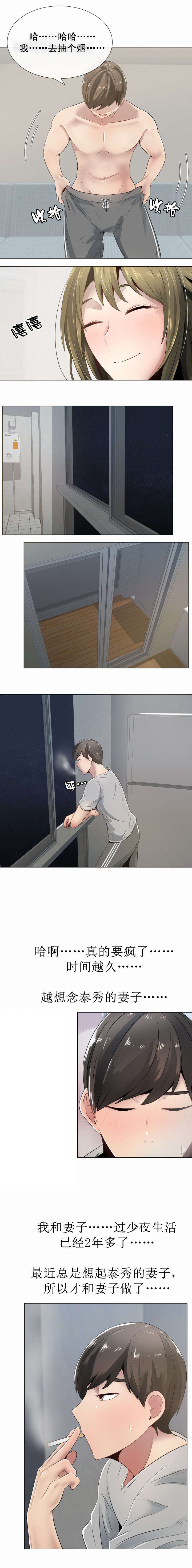 共享计划漫画,第11章：来电2图