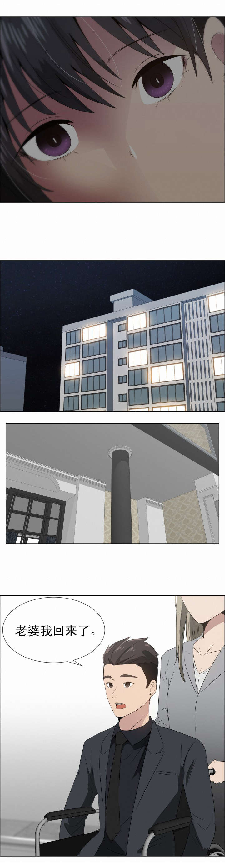 共享计划漫画,第21章：裂痕5图