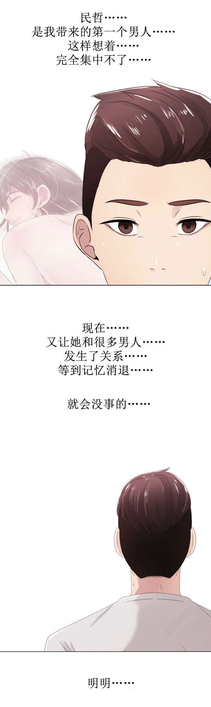 共享计划漫画,第7章：三人游4图
