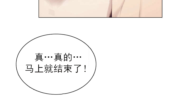 共享计划漫画,第16章：道歉2图