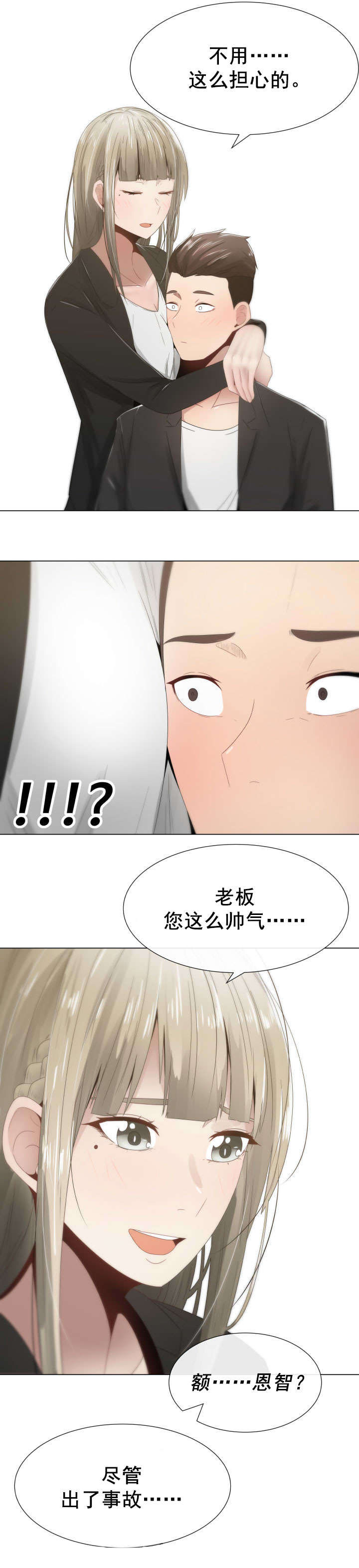 共享计划漫画,第9章：女秘书4图