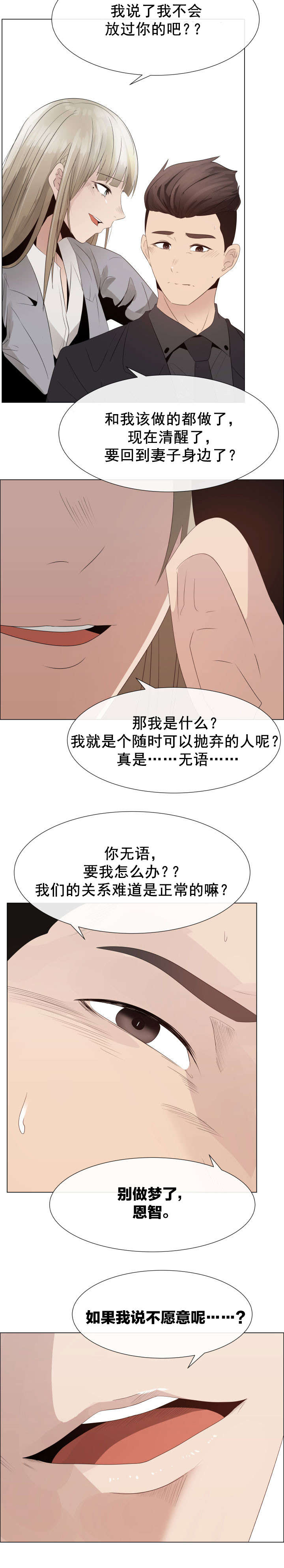 共享计划漫画,第27章：威胁5图
