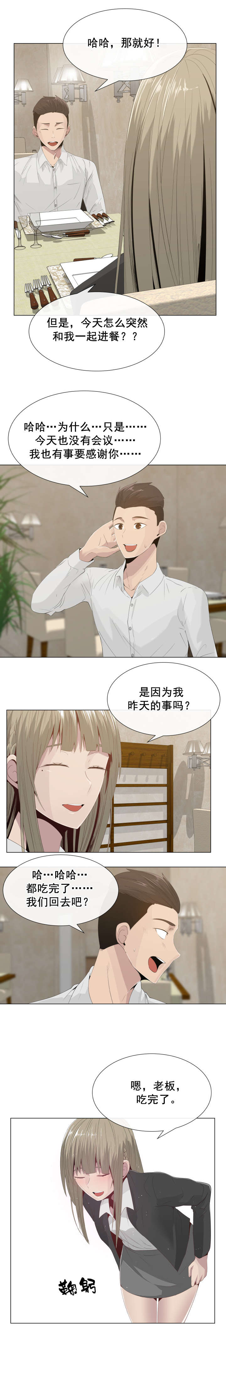 共享计划漫画,第14章：拨通1图
