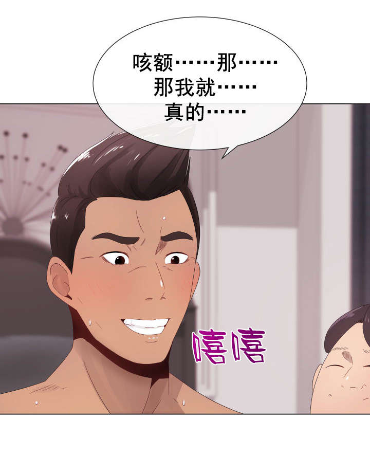 共享计划漫画,第7章：三人游2图