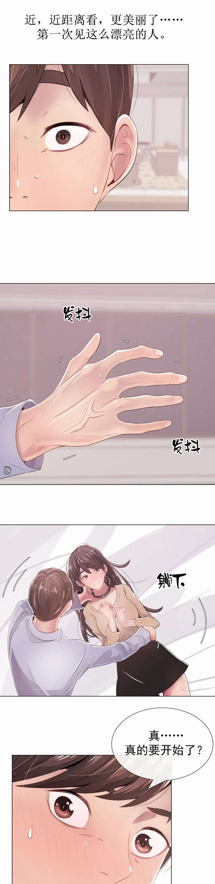 共享计划漫画,第2章：得到允许的妻子3图