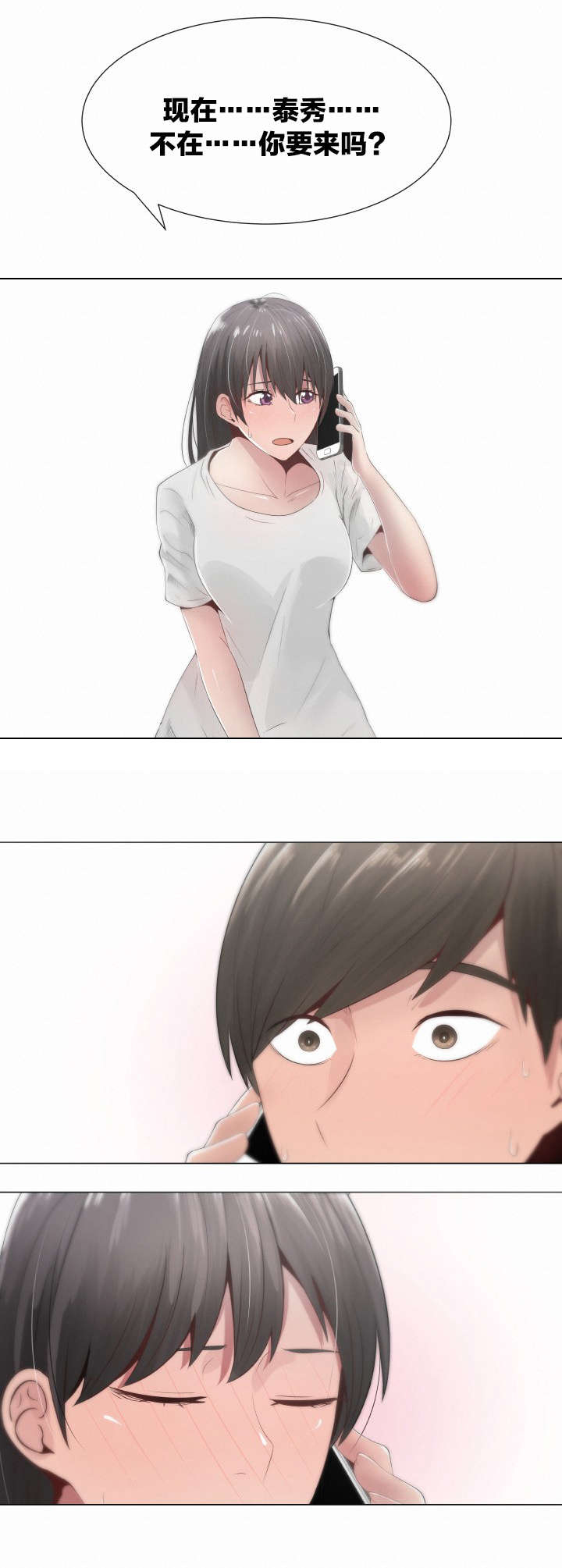 共享计划漫画,第13章：变化4图