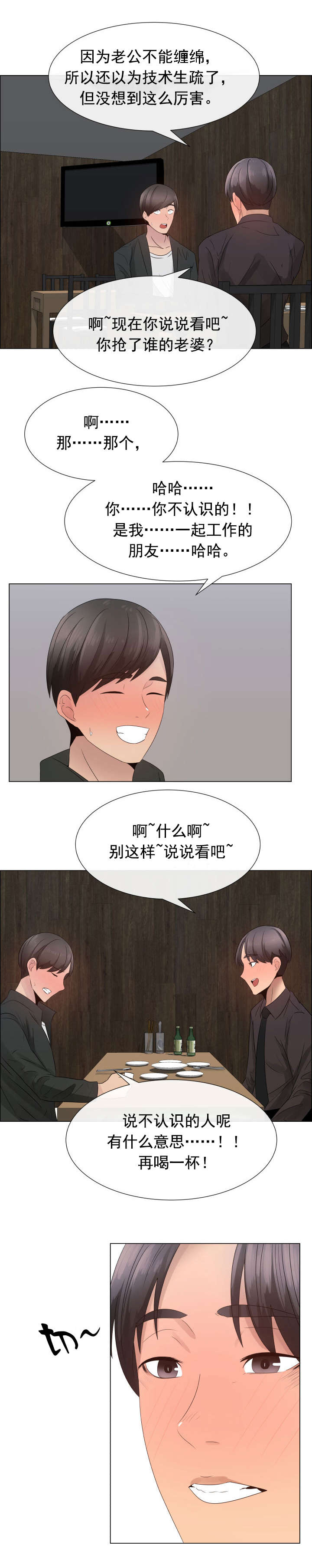 共享计划漫画,第24章：一样的经历4图
