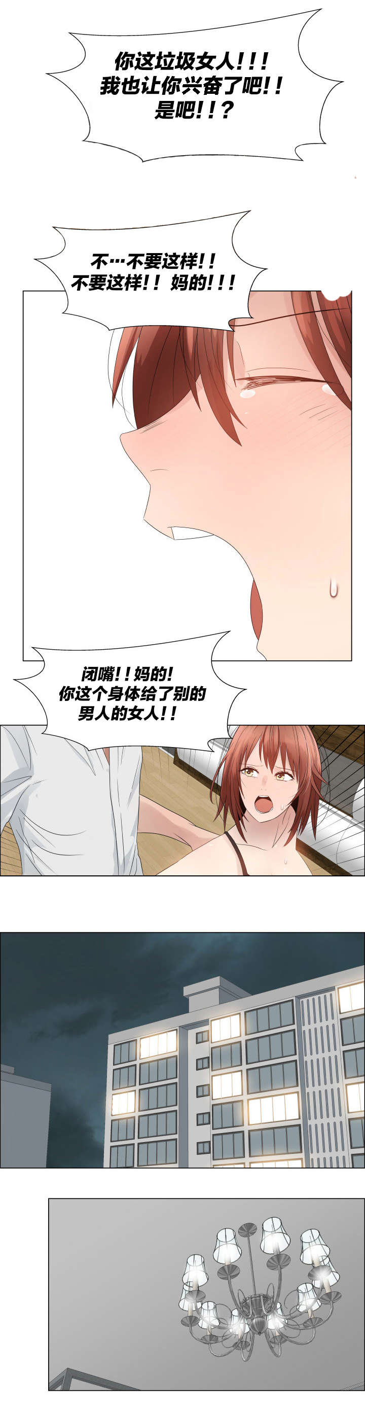 共享计划漫画,第37章：上升4图