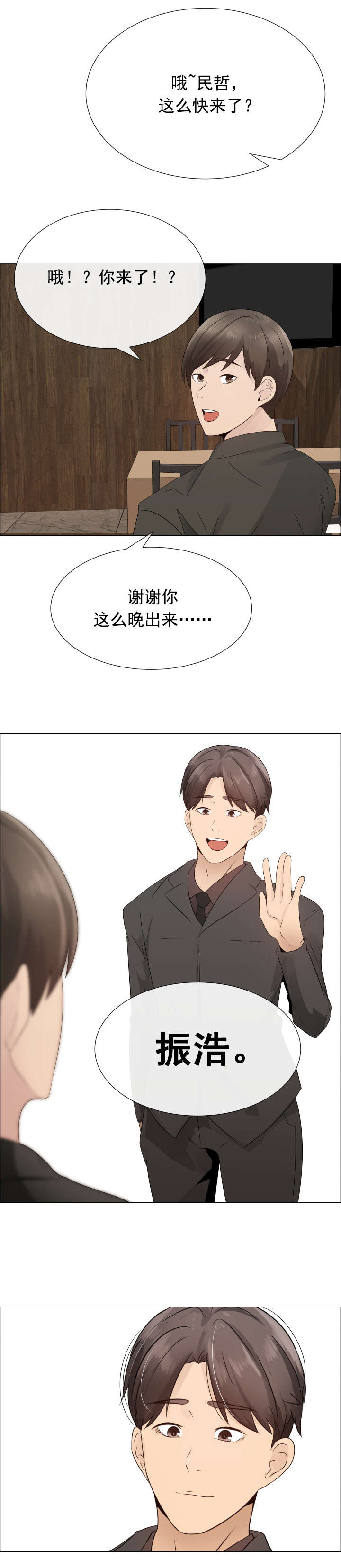 共享计划漫画,第23章：模糊的记忆4图