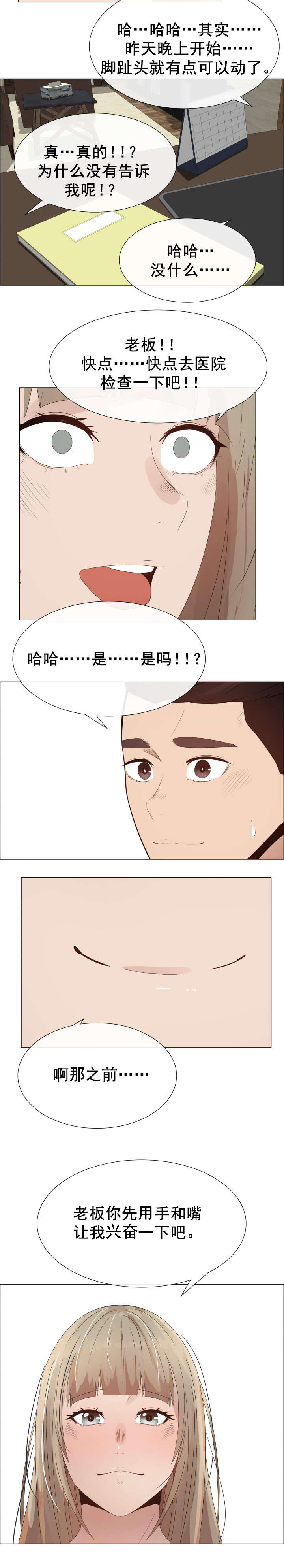 共享计划漫画,第36章：蠢蠢欲动5图