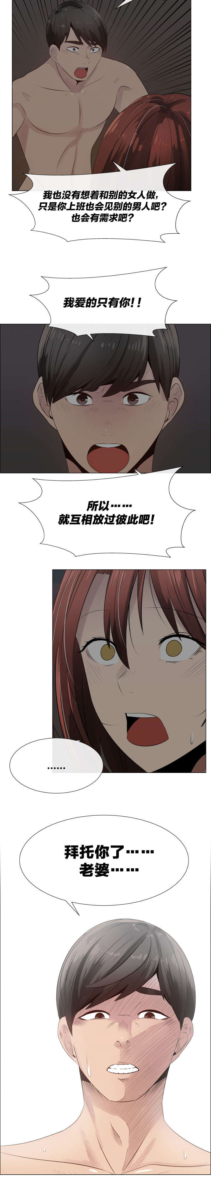 共享计划漫画,第30章：说服3图