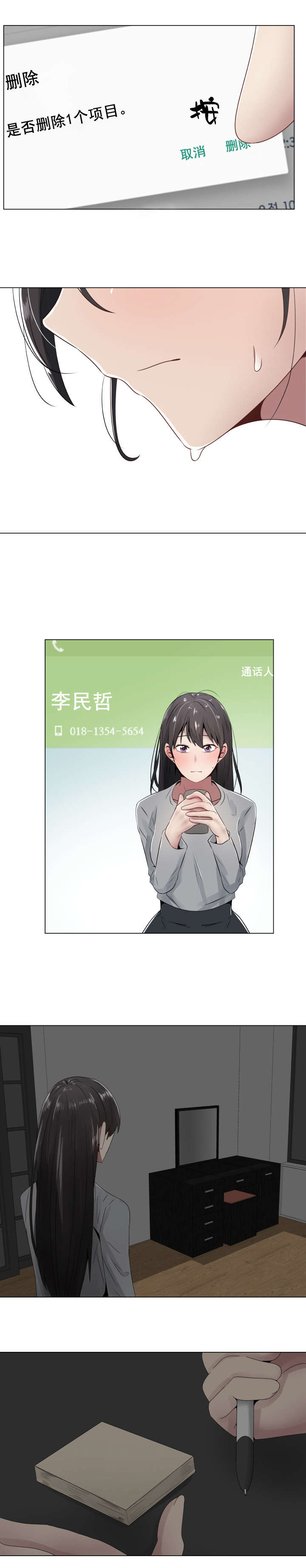 共享计划漫画,第12章：电话号码5图