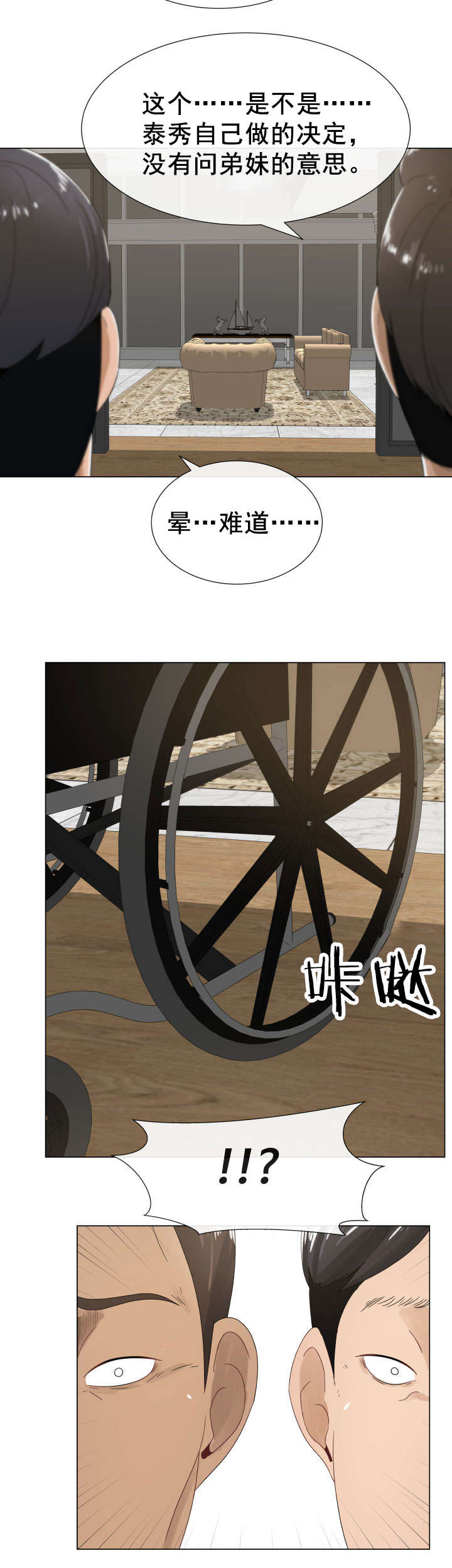 共享计划漫画,第6章：两位客人3图