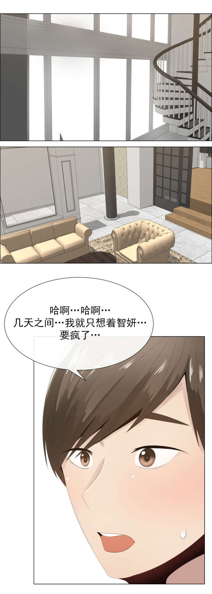 共享计划漫画,第15章：恍然大悟1图