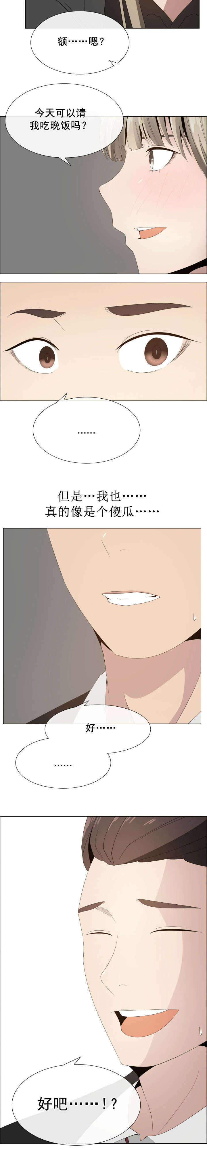 共享计划漫画,第19章：疑心5图