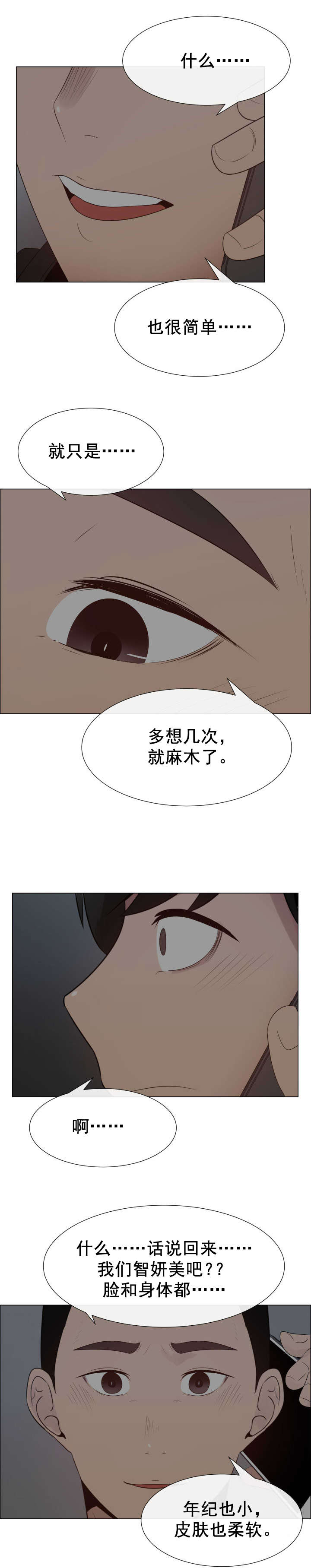 共享计划漫画,第39章：建议1图