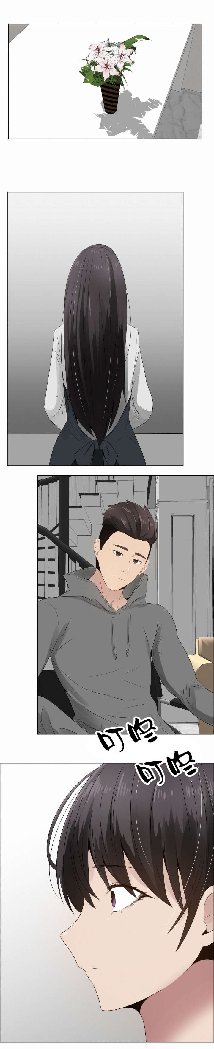 共享计划漫画,第21章：裂痕5图