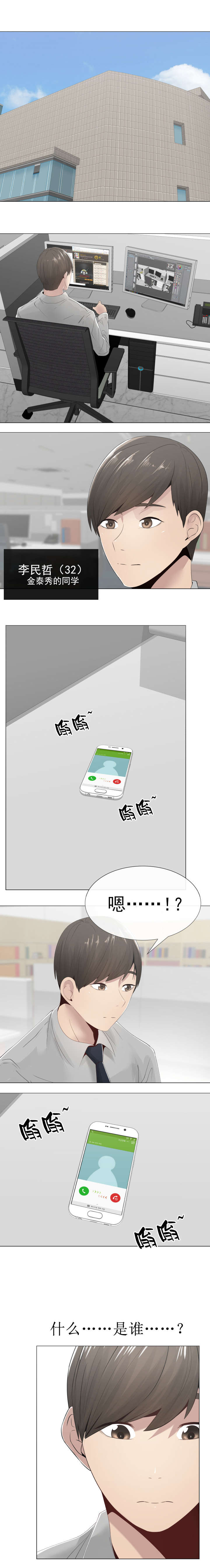 共享计划漫画,第13章：变化2图