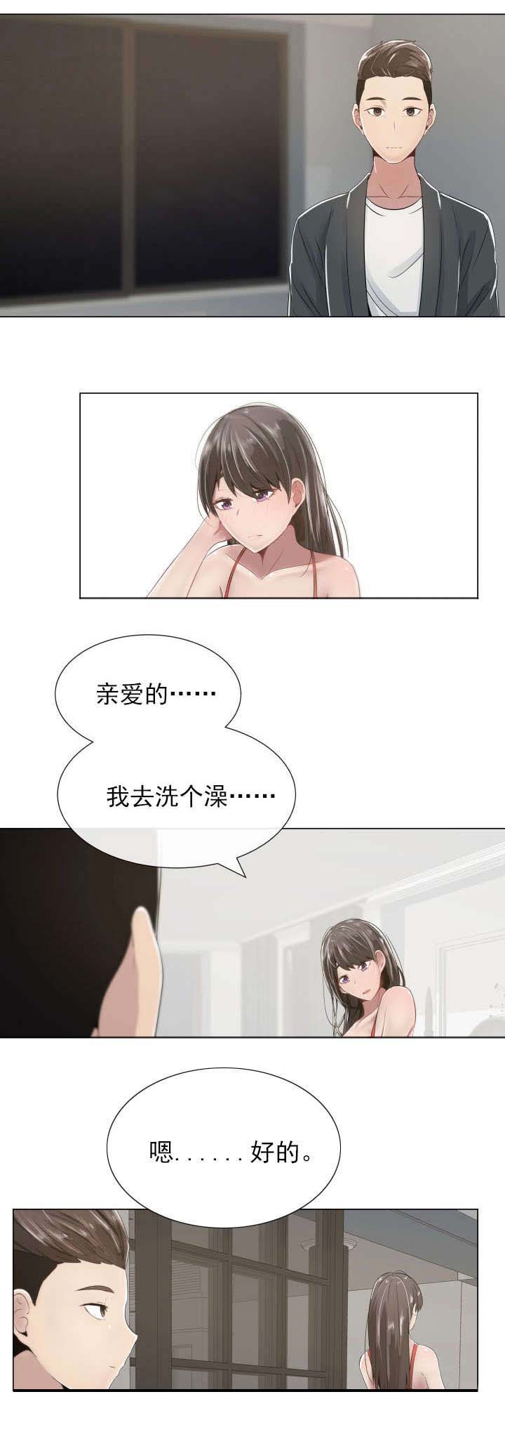共享计划漫画,第3章：别的想法和矛盾3图