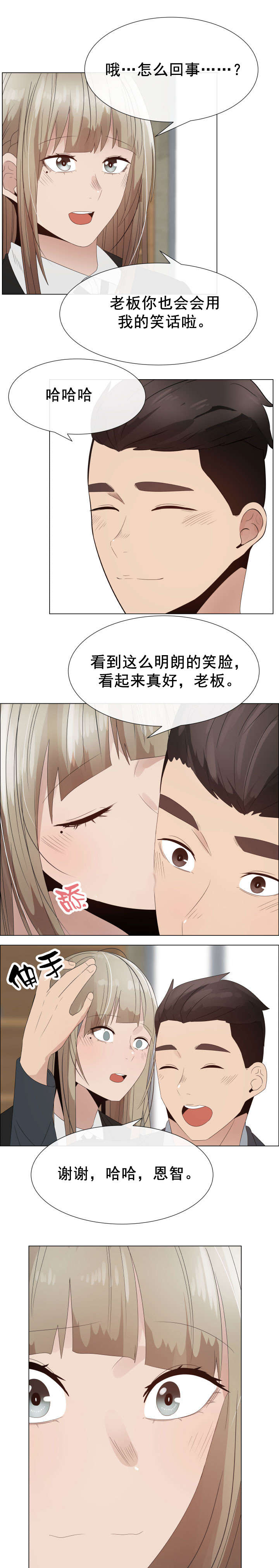 共享计划漫画,第36章：蠢蠢欲动3图