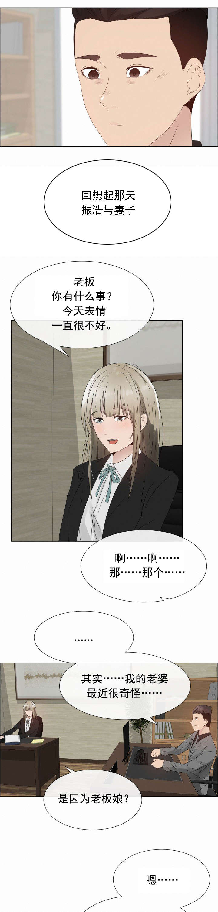 共享计划漫画,第24章：一样的经历1图