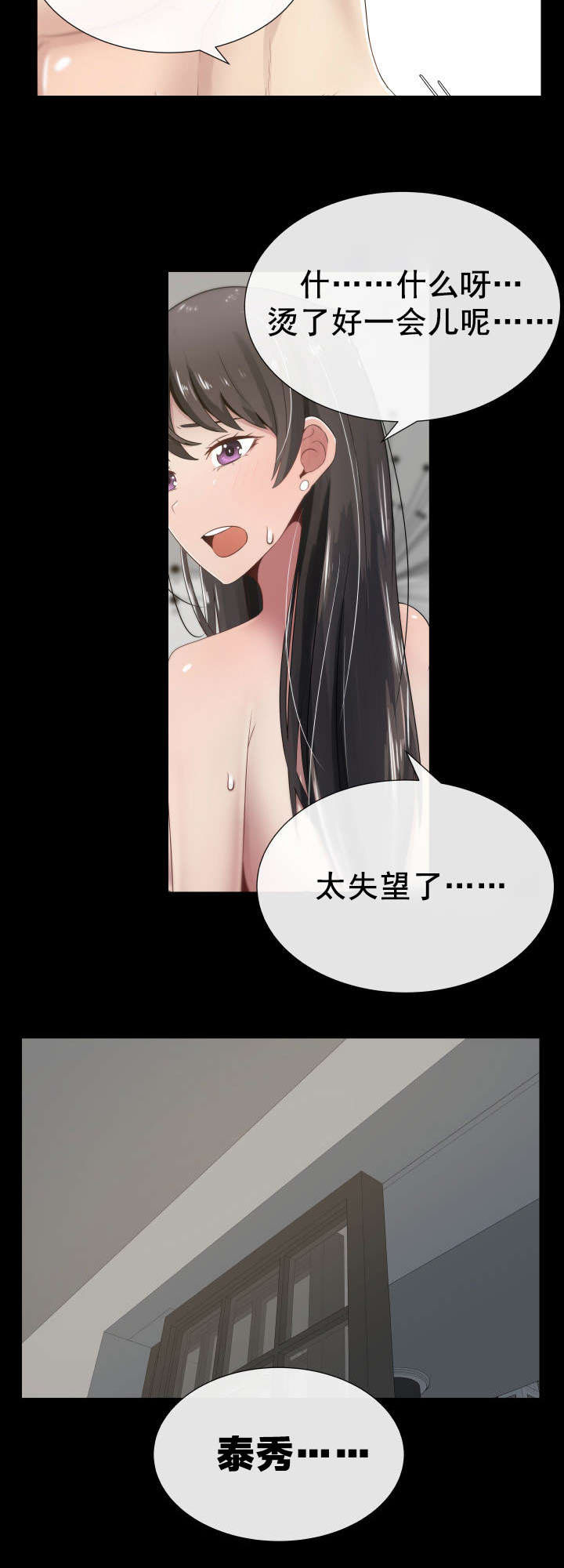 共享计划漫画,第4章：嫉妒和狭隘4图