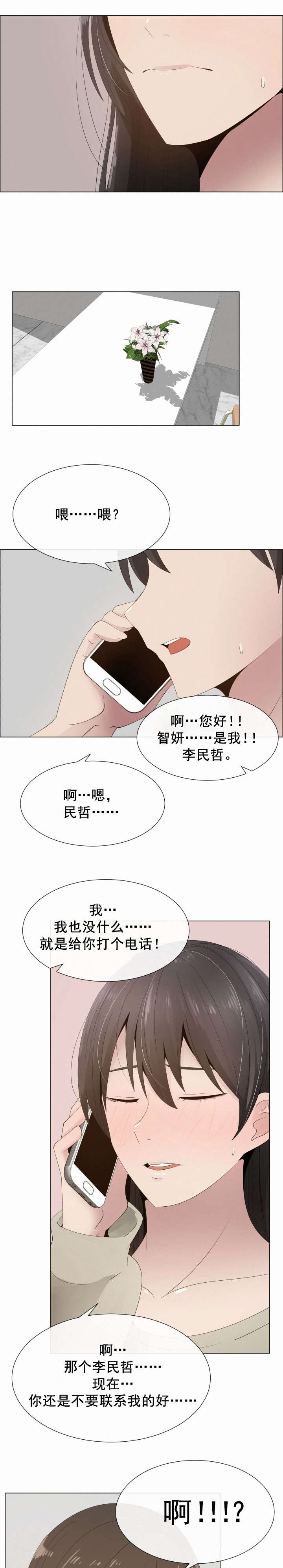 共享计划漫画,第19章：疑心3图