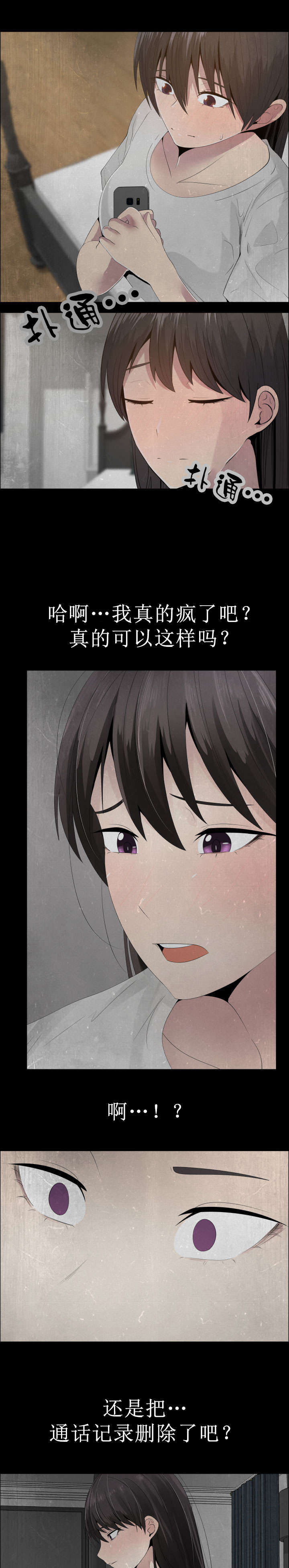 共享计划漫画,第18章：错误的关系1图