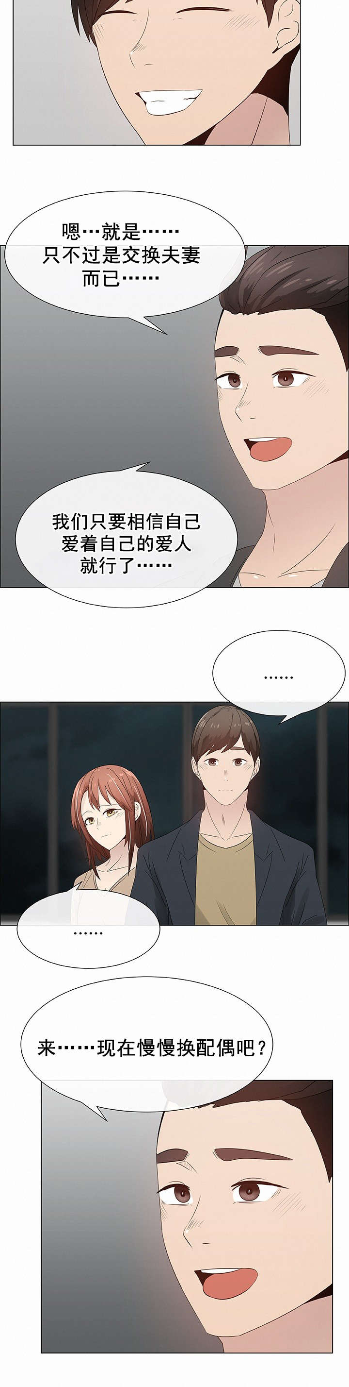 共享计划漫画,第32章：交换夫妻23图