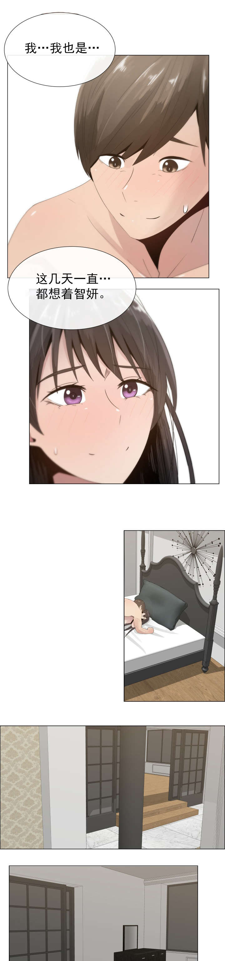 共享计划漫画,第15章：恍然大悟2图