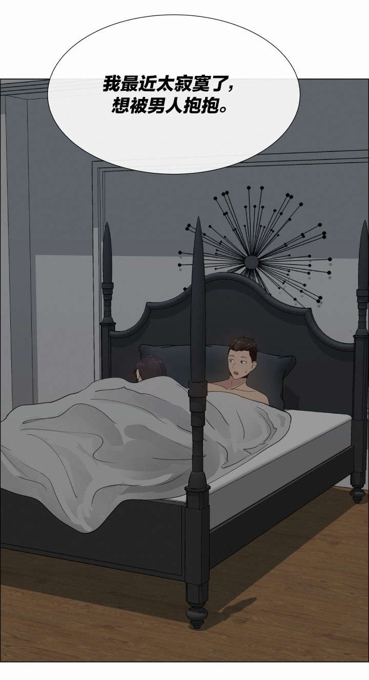 共享计划漫画,第20章：关系的变化2图