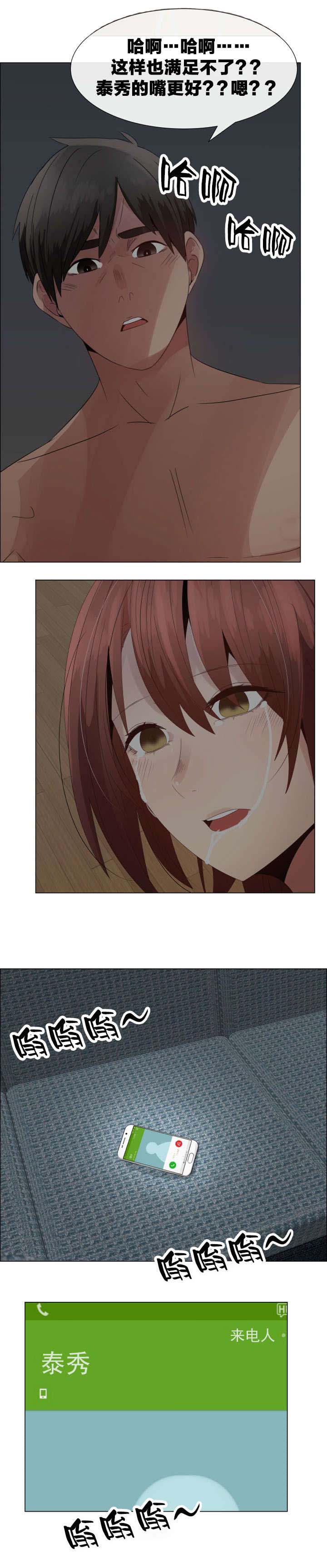 共享计划漫画,第38章：脚趾2图