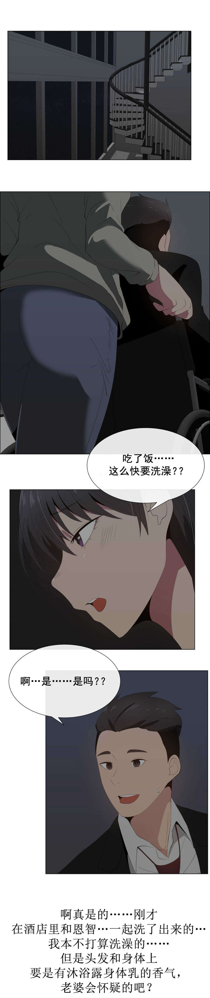 共享计划漫画,第20章：关系的变化2图