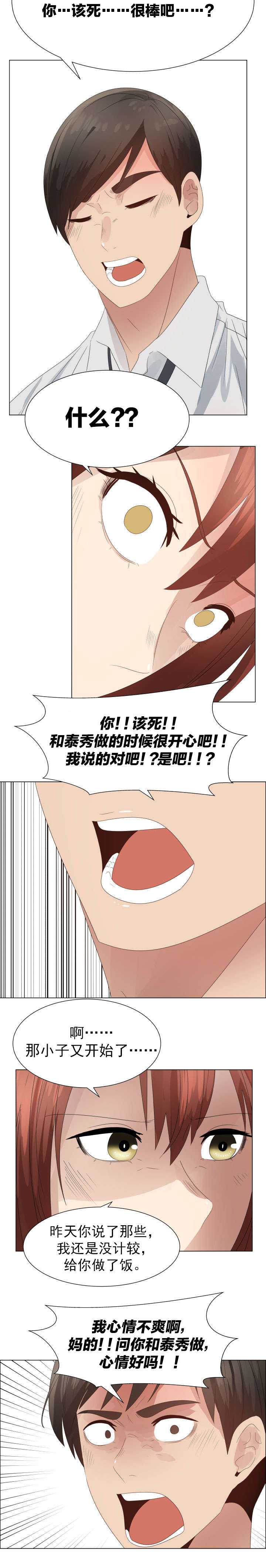 共享计划漫画,第37章：上升5图