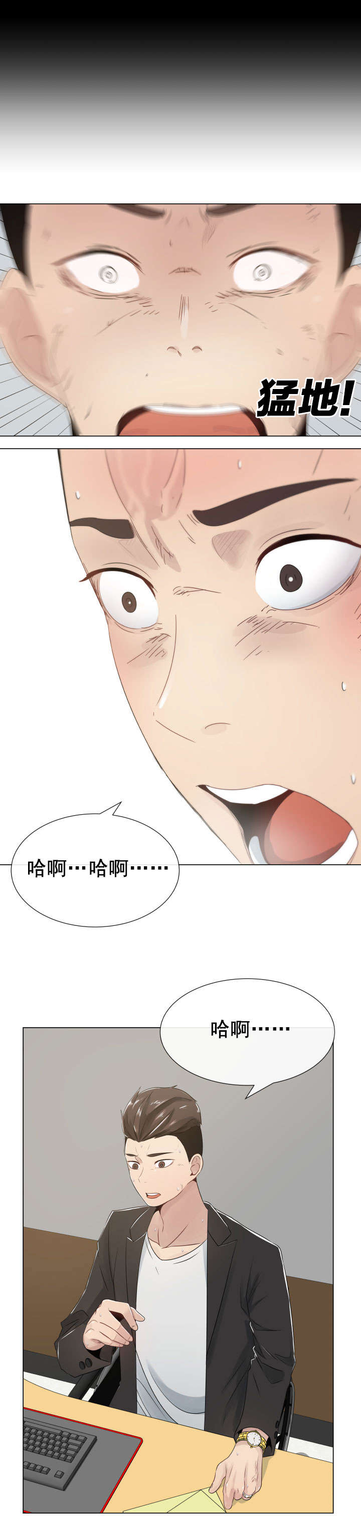 共享计划漫画,第4章：嫉妒和狭隘1图