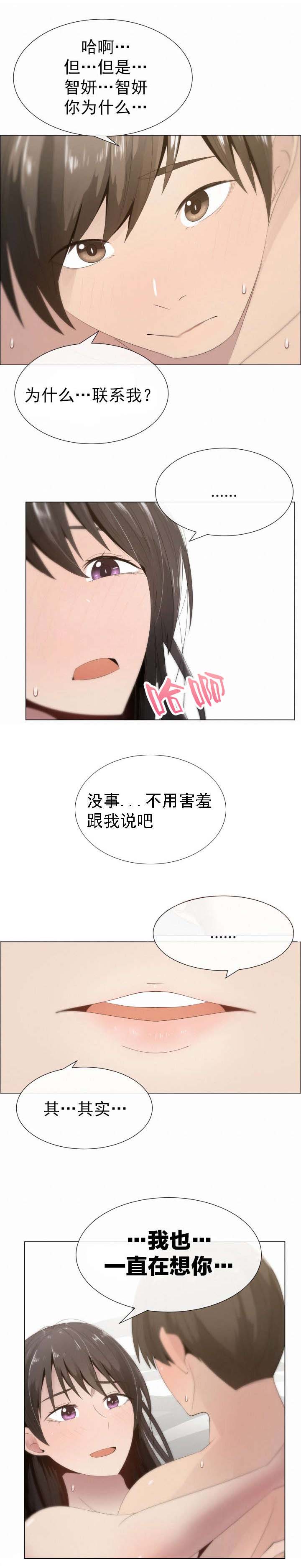 共享计划漫画,第15章：恍然大悟1图