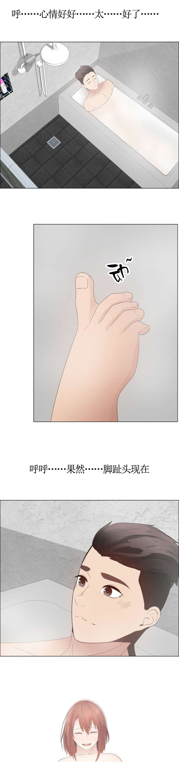 共享计划漫画,第37章：上升5图