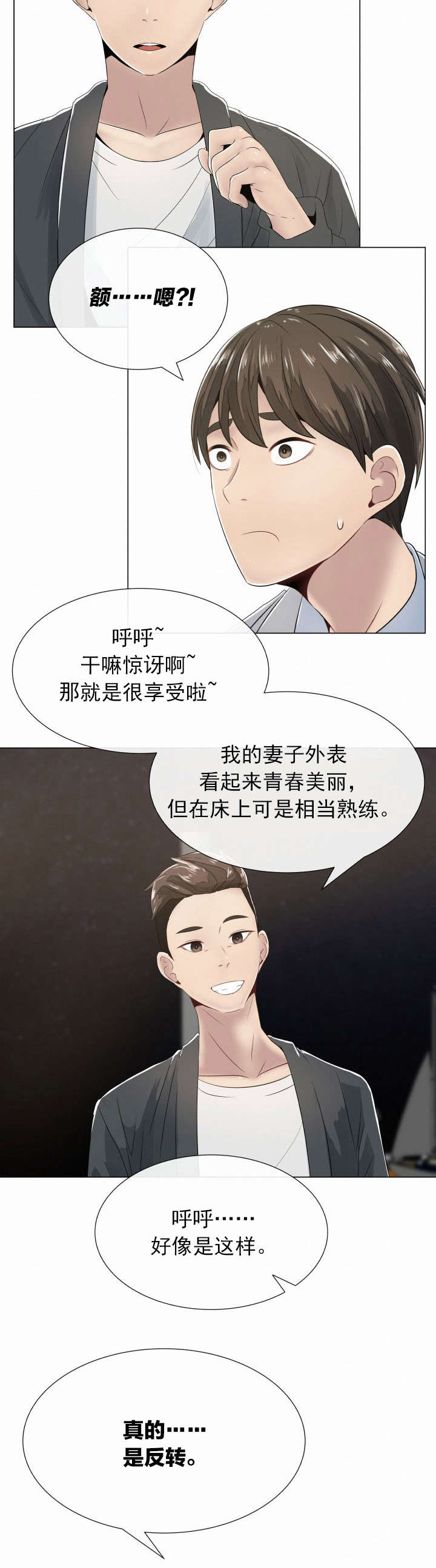 共享计划漫画,第3章：别的想法和矛盾1图