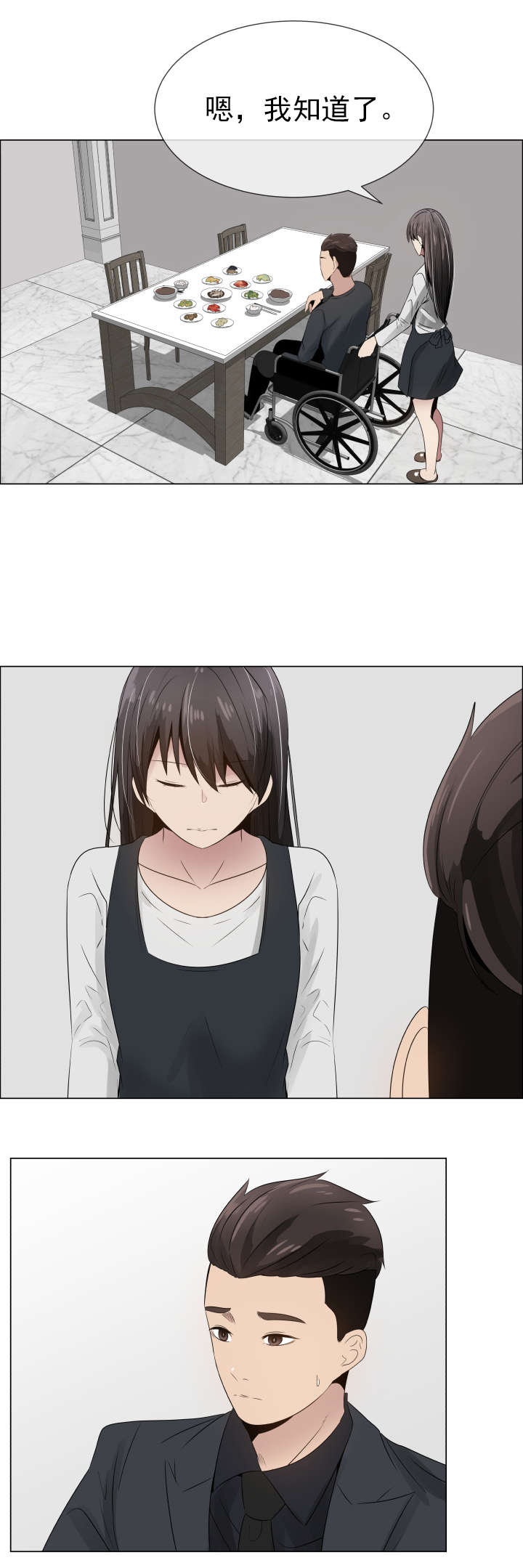 共享计划漫画,第21章：裂痕4图