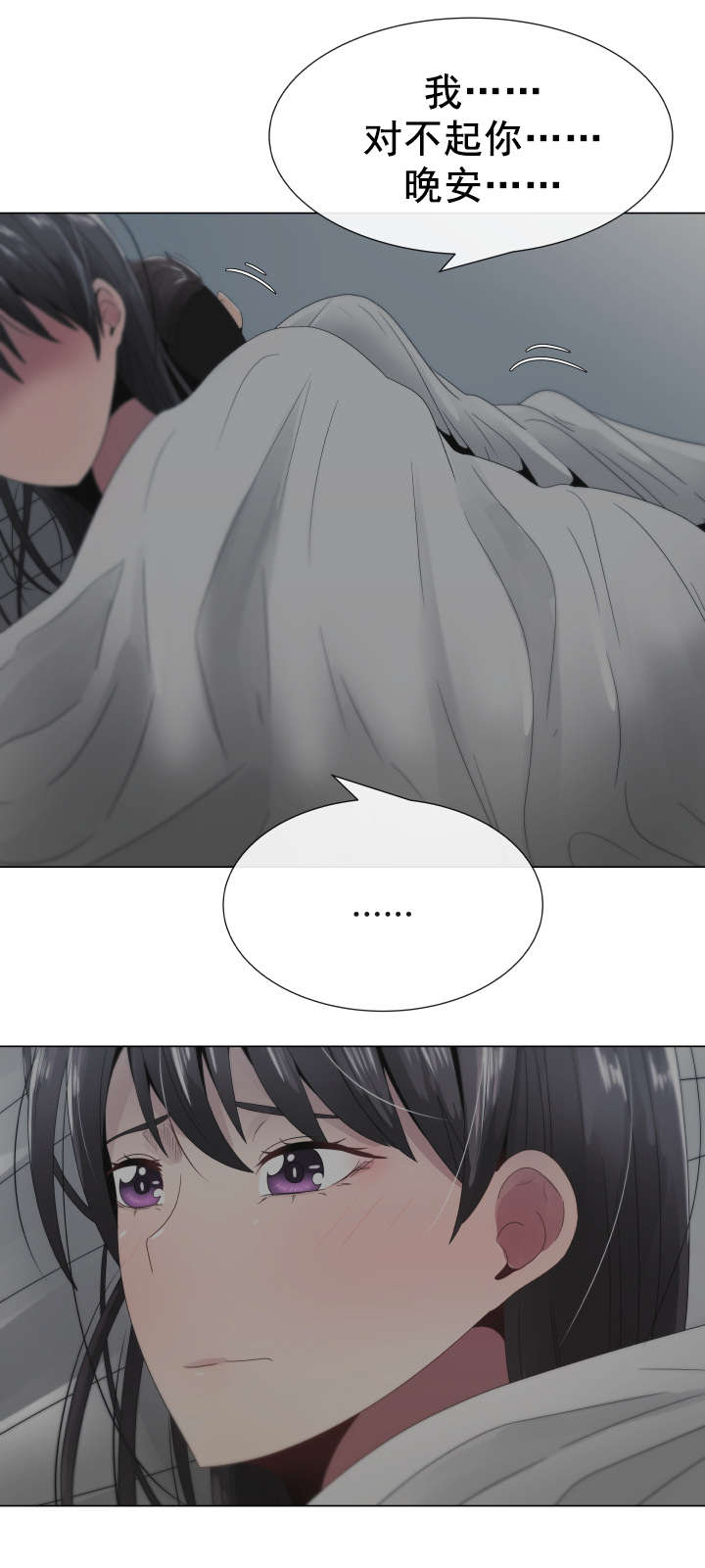 共享计划漫画,第8章：失眠3图