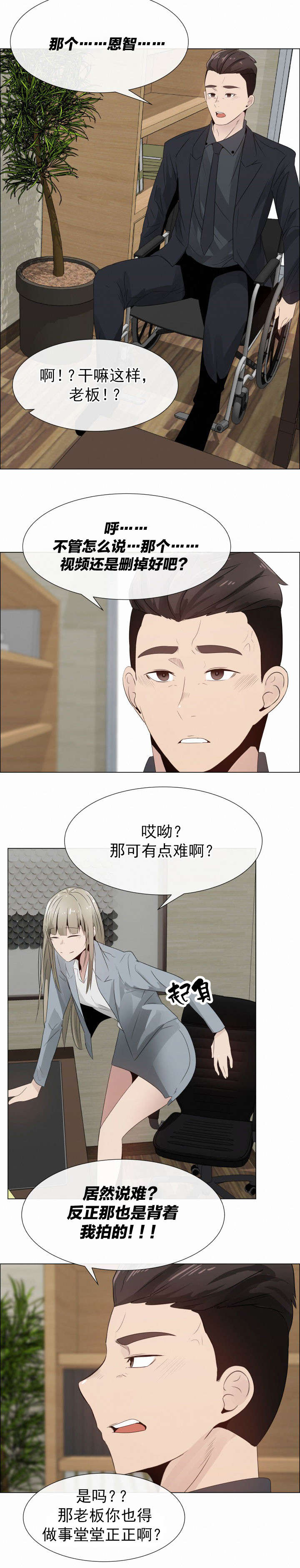 共享计划漫画,第28章：沉重4图