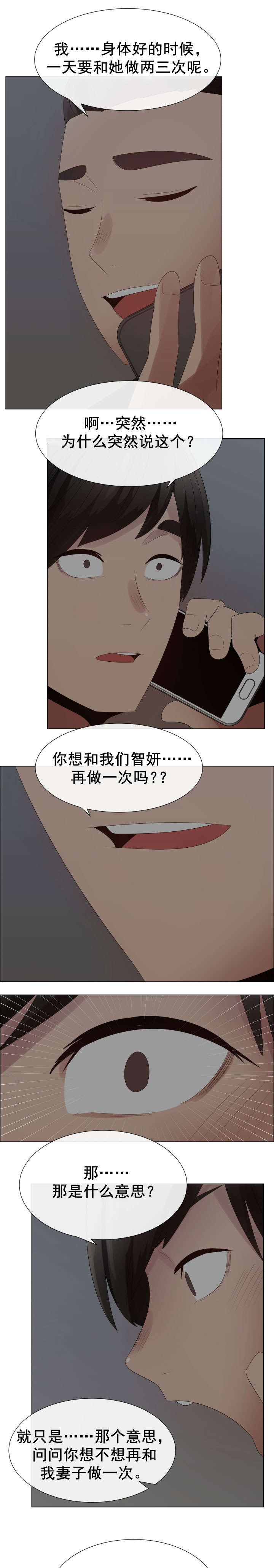 共享计划漫画,第39章：建议2图