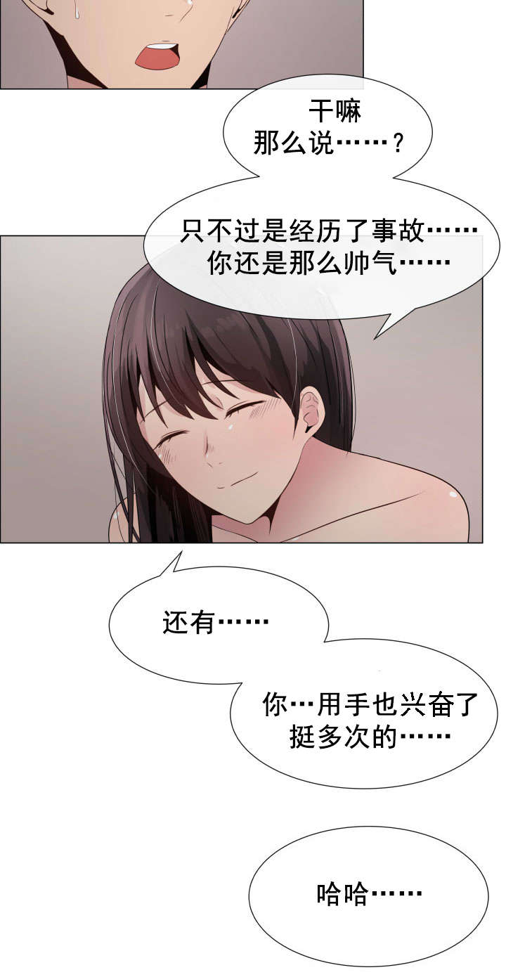 共享计划漫画,第26章：吻痕4图