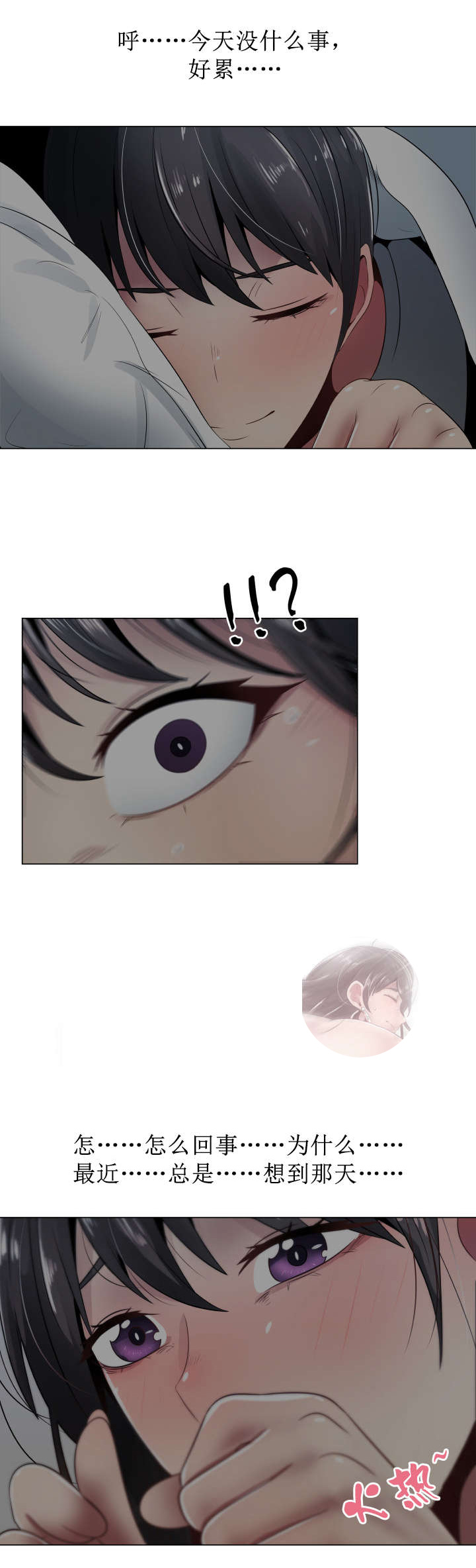 共享计划漫画,第11章：来电5图