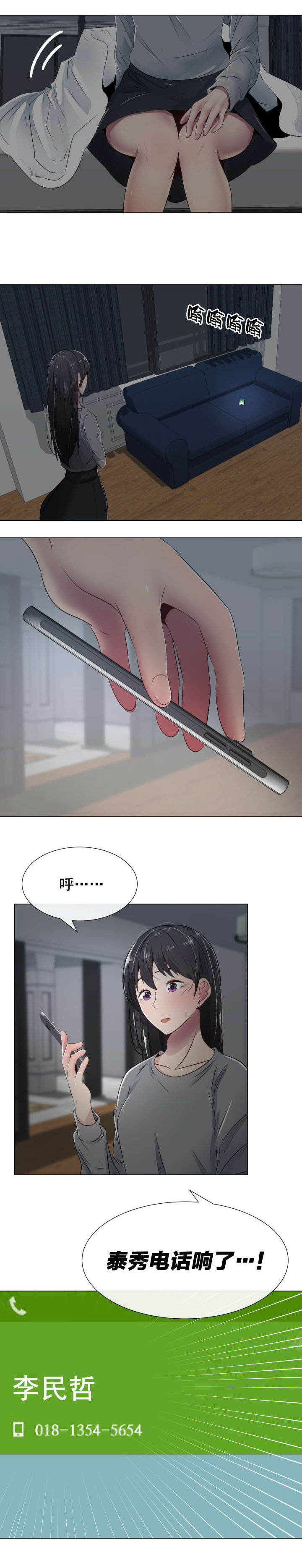 共享计划漫画,第12章：电话号码1图
