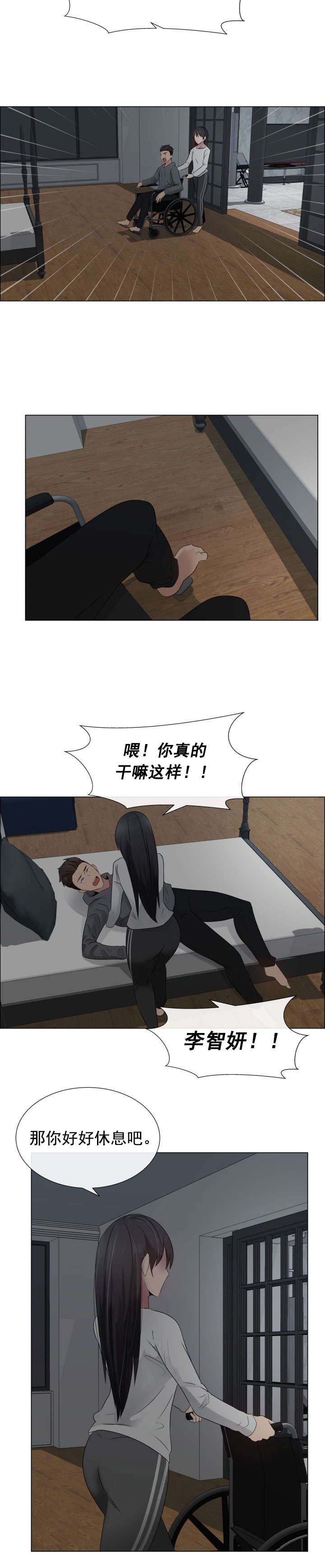 共享计划漫画,第22章：反抗5图