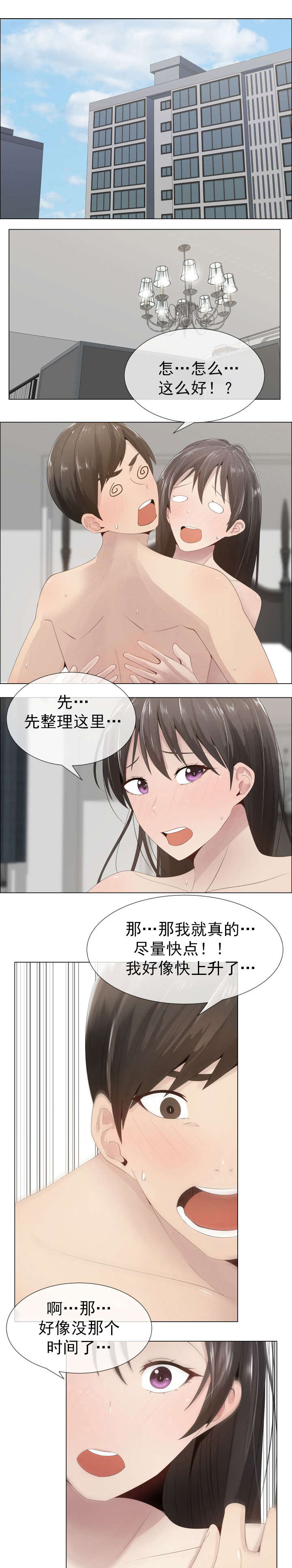共享计划漫画,第16章：道歉1图