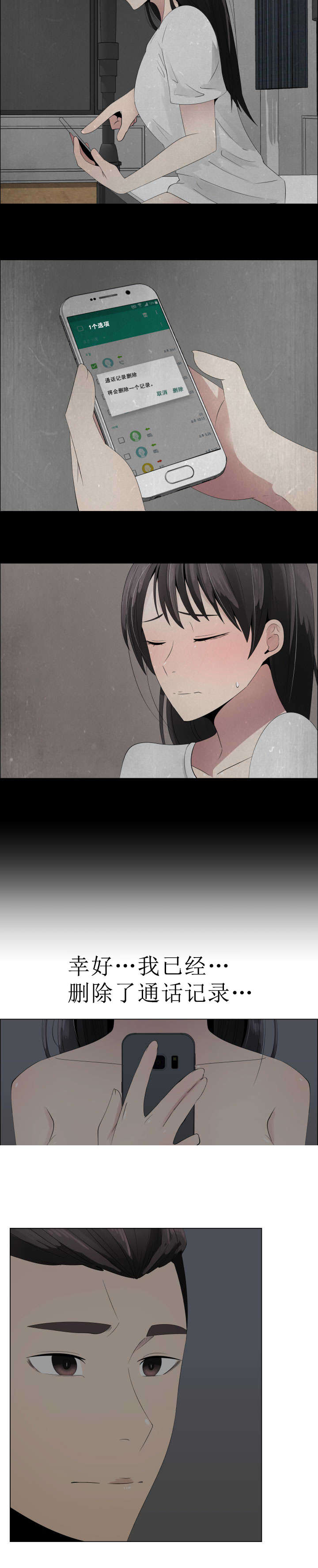 共享计划漫画,第18章：错误的关系2图