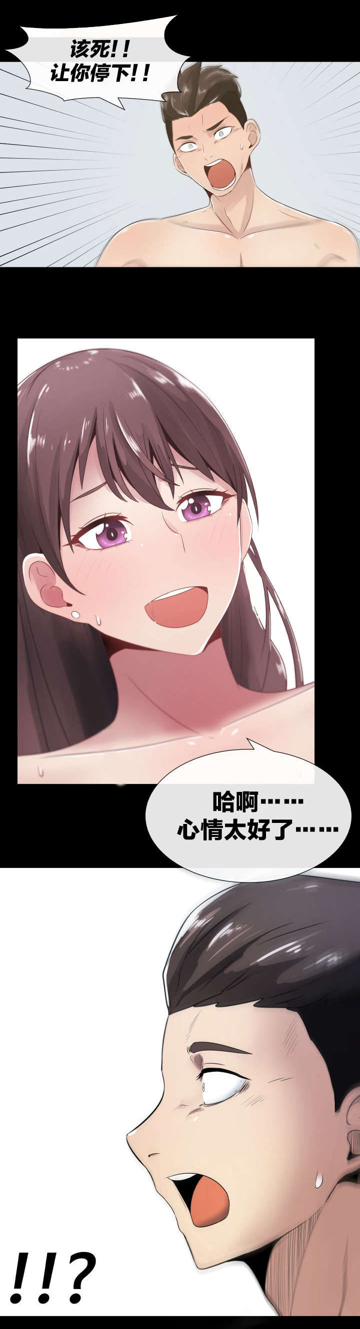 共享计划漫画,第4章：嫉妒和狭隘4图